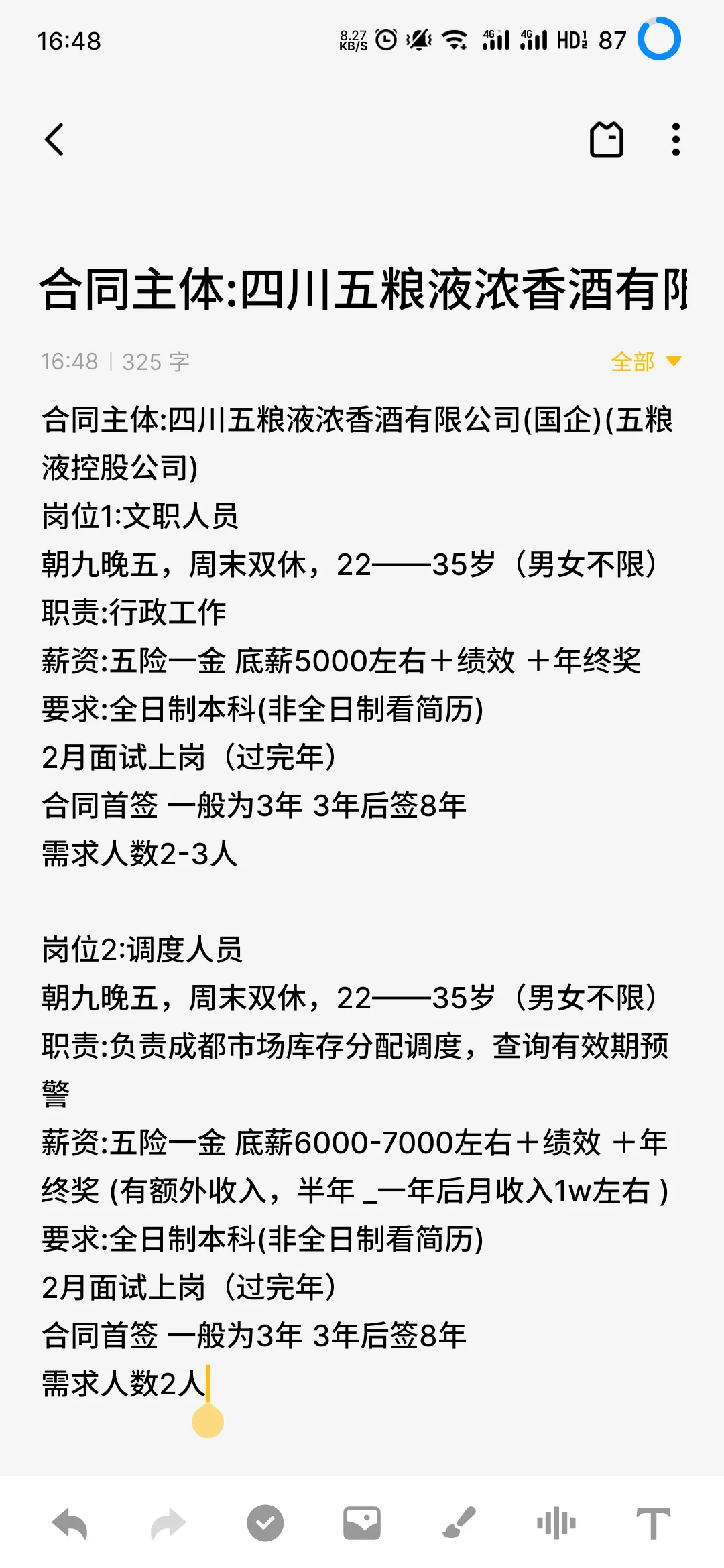 五粮液控股公司招聘啦～文职&调度岗位等你