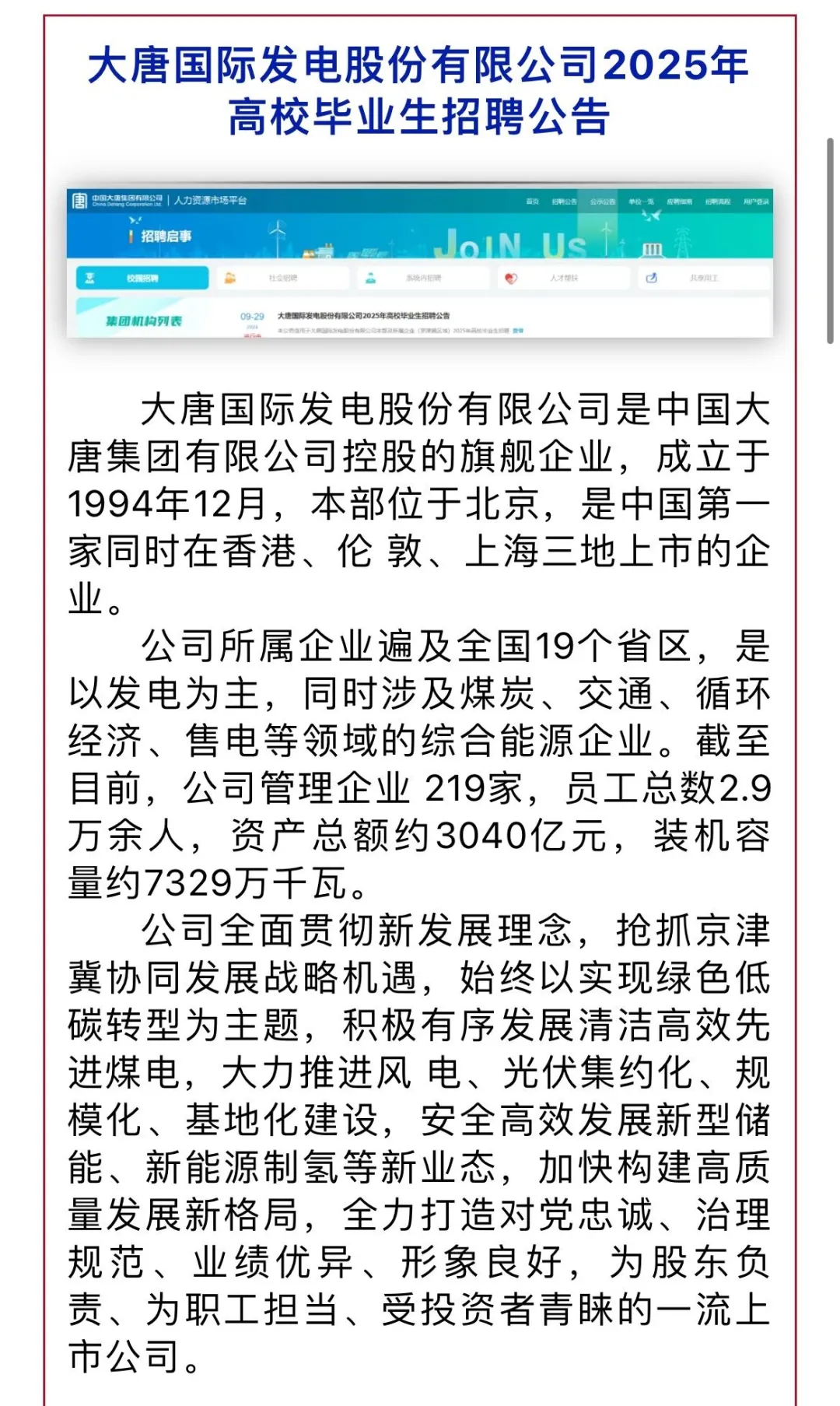 六险二金！呼和浩特有岗！