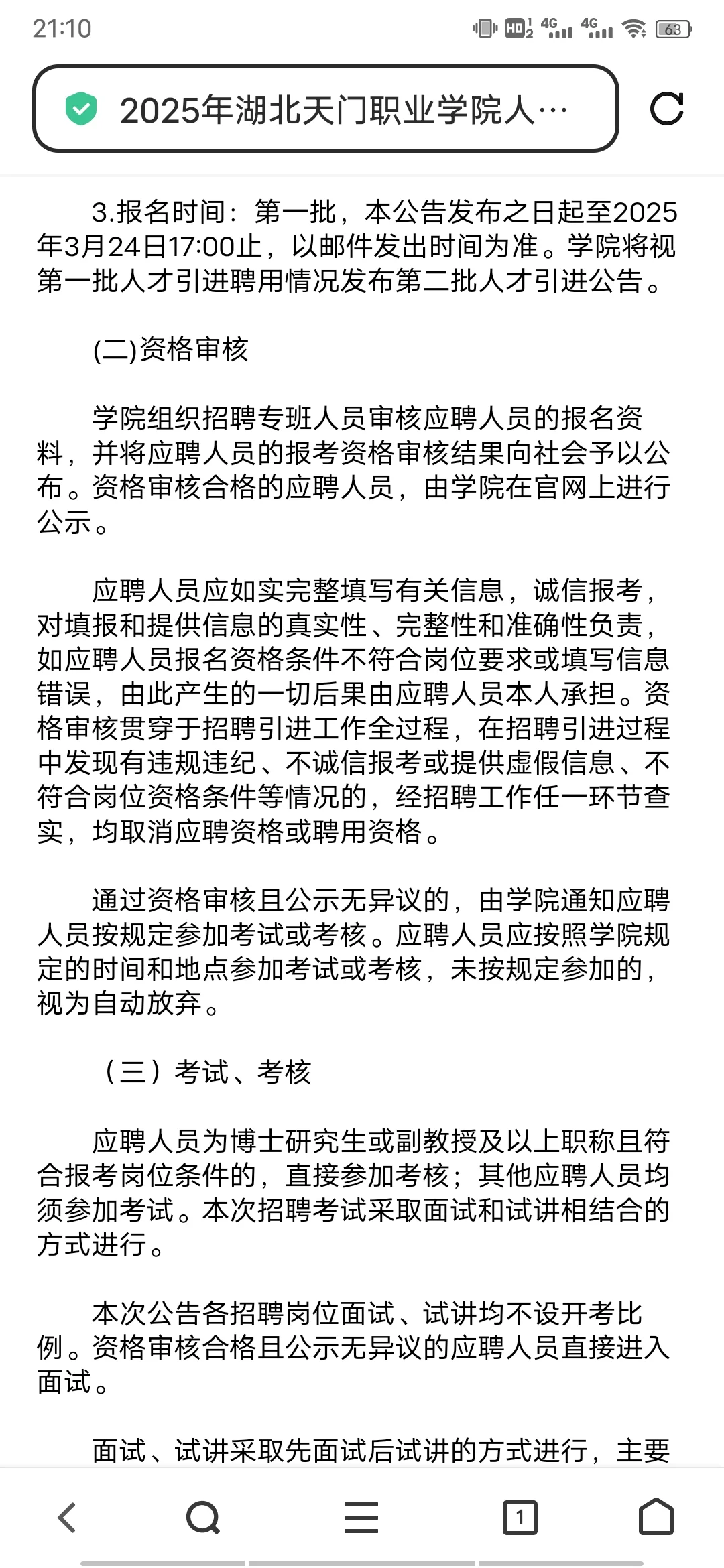 湖北天门职业学院招聘