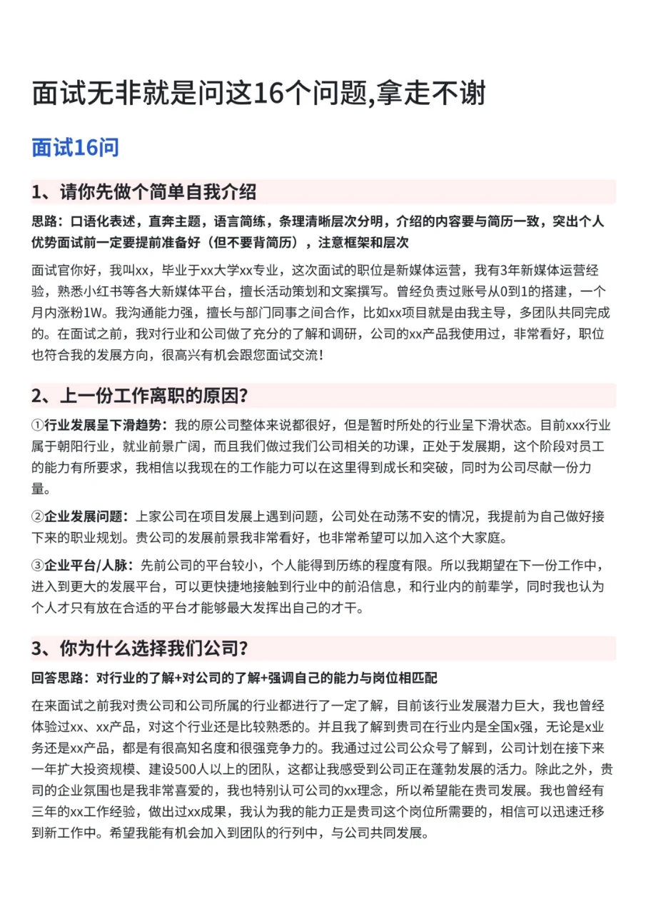面试无非就是问这16个问题,拿走不谢