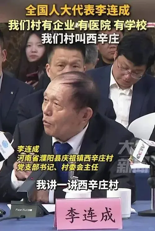 李连成:8分钟发言被掌声打断三次!