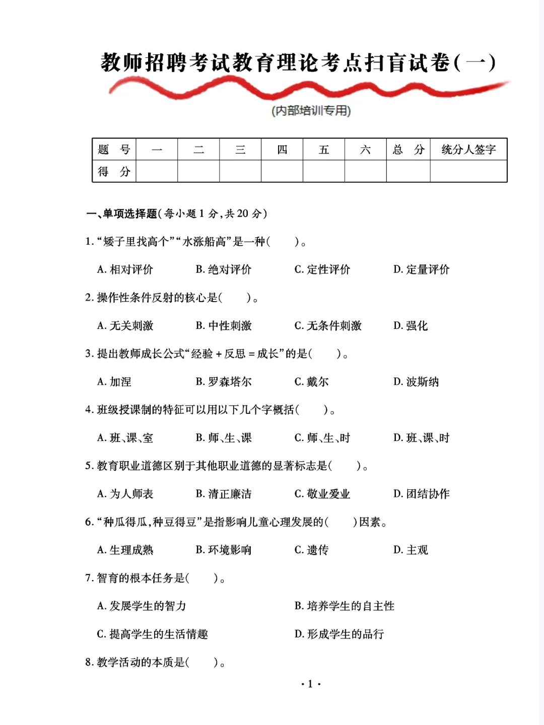 3.29苏州工业园区教师编，脑袋空空，就来抄