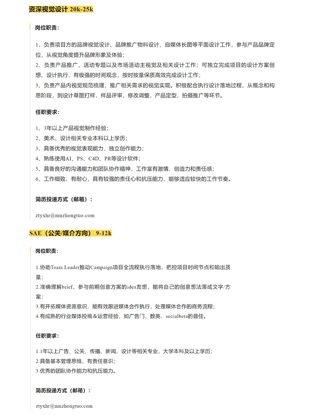 北京广告公司10+岗位找人