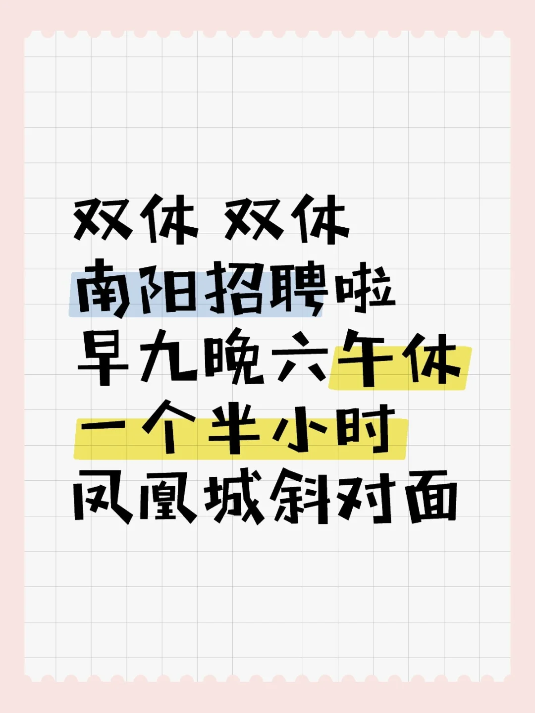 南阳找工作的宝子在哪里呀