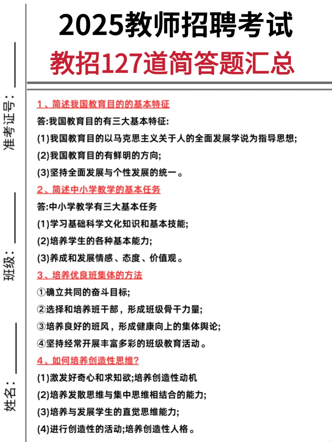 提醒一下，备考广州天河区教师招聘的人！