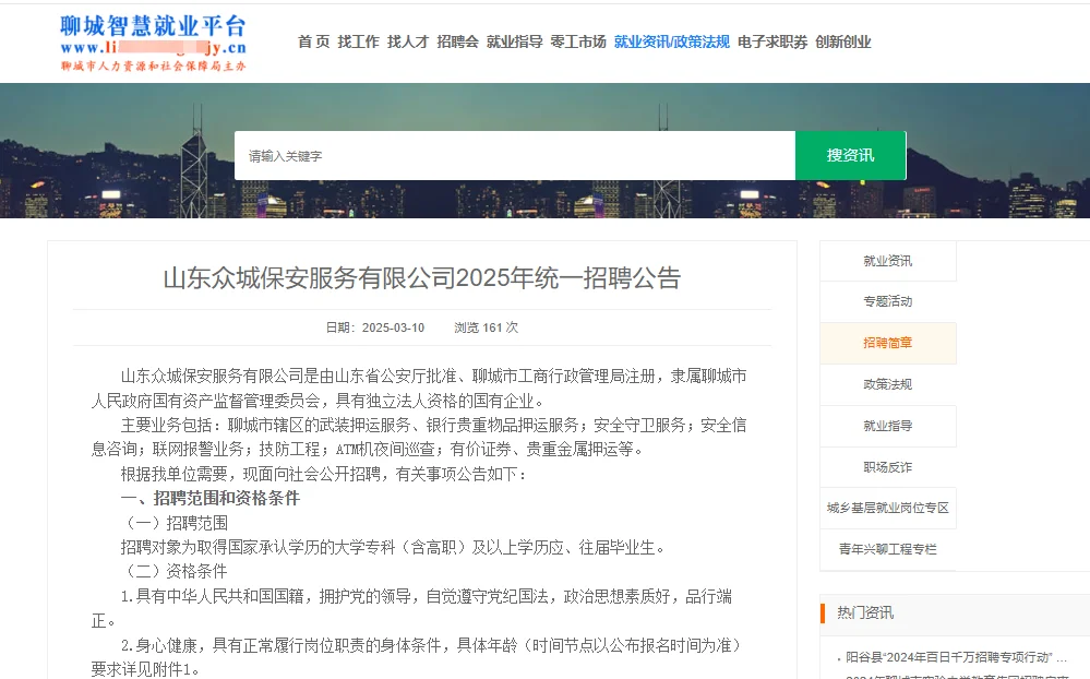 聊城国企—众城保安公司招人