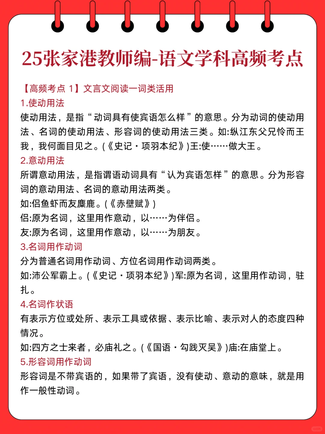 张家港教师招聘极简背诵，1天背完上岸！