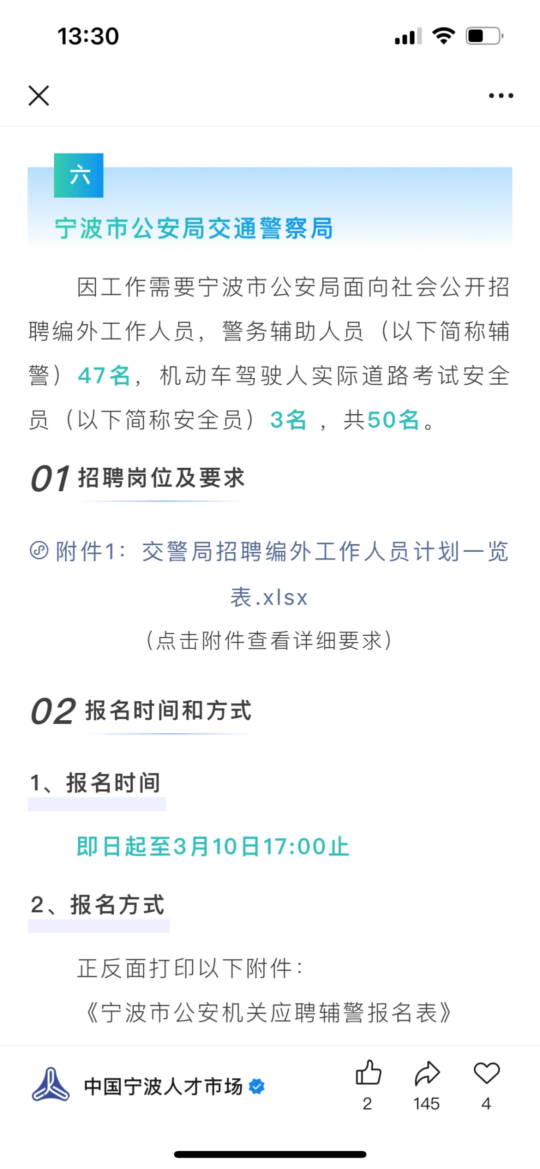 别错过！宁波国企事业单位招聘158人
