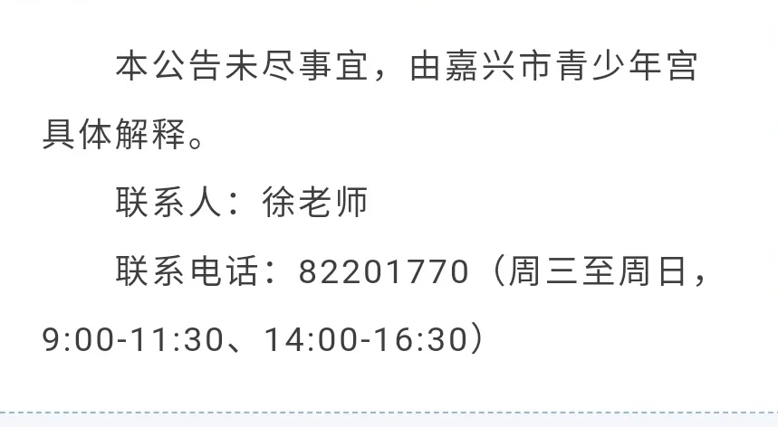 嘉兴市青少年宫2025年招聘编外工作人员