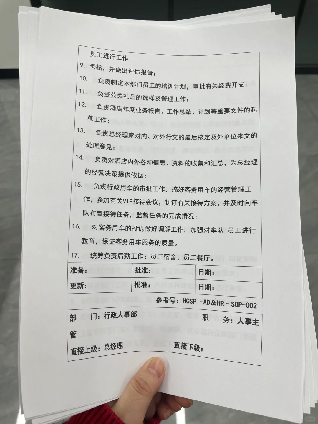 行政人事部SOP岗位职责大揭秘！🔥