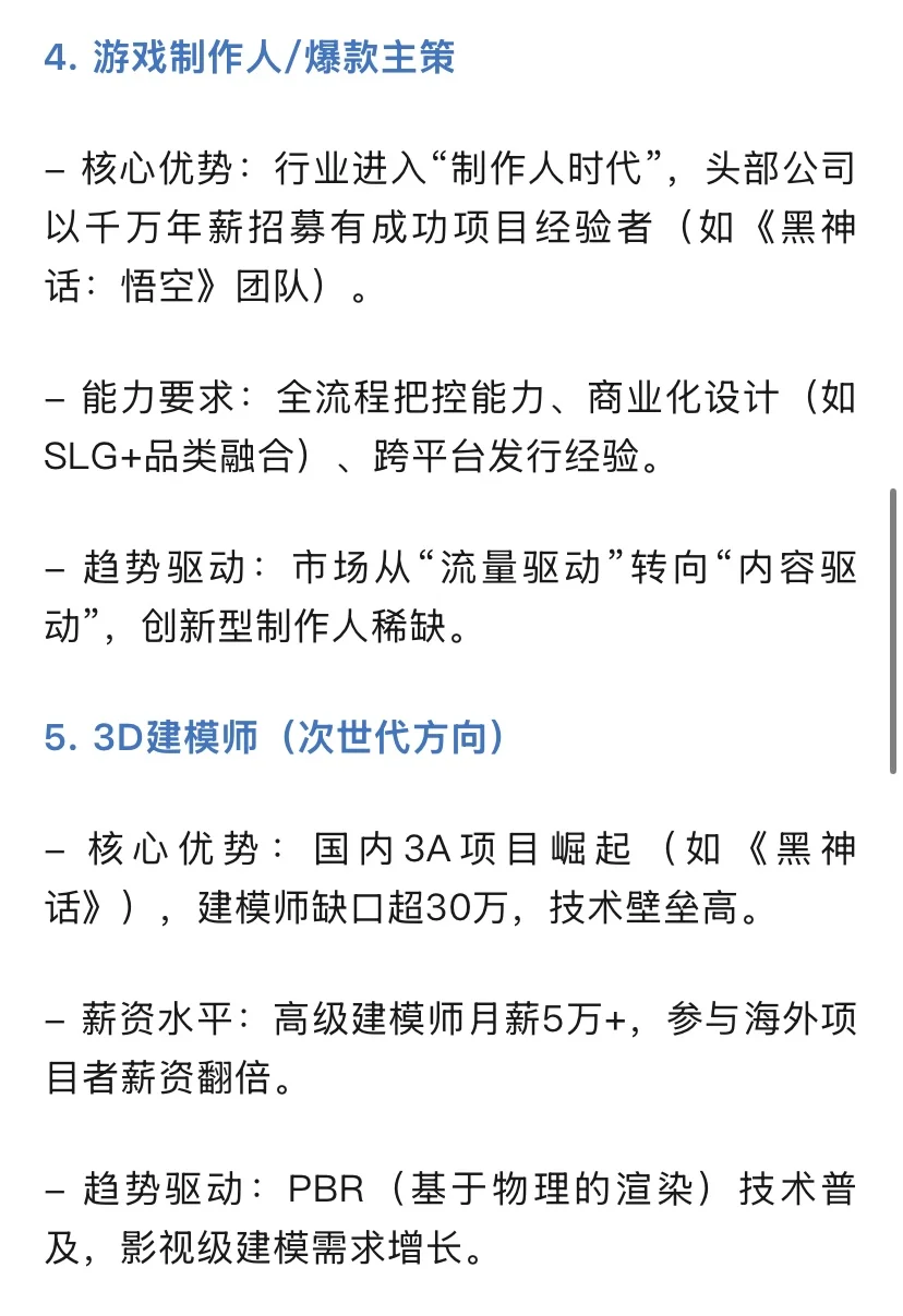 未来5年游戏行业最具“钱途”的10个岗位