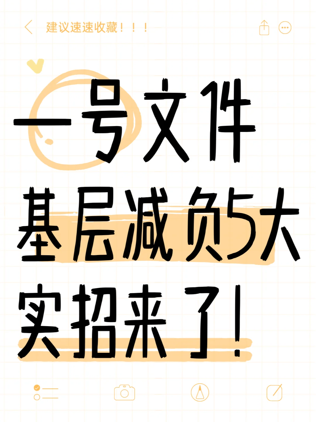 【一号文件|基层减负5大实招来了!】📢