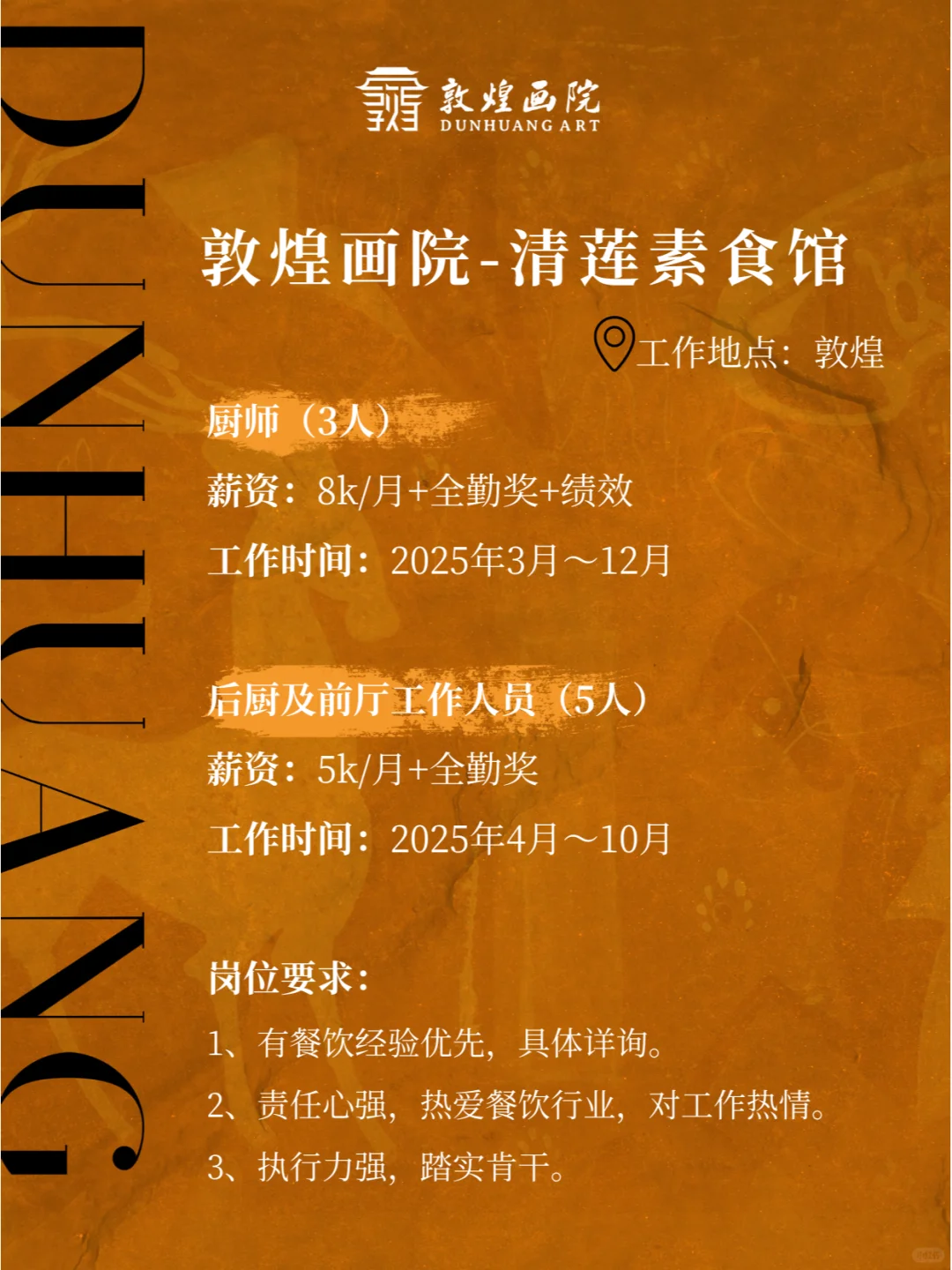 敦煌画院招人啦！多个岗位速来一看～