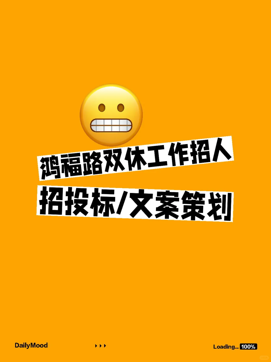 神仙工作诚聘人才！！