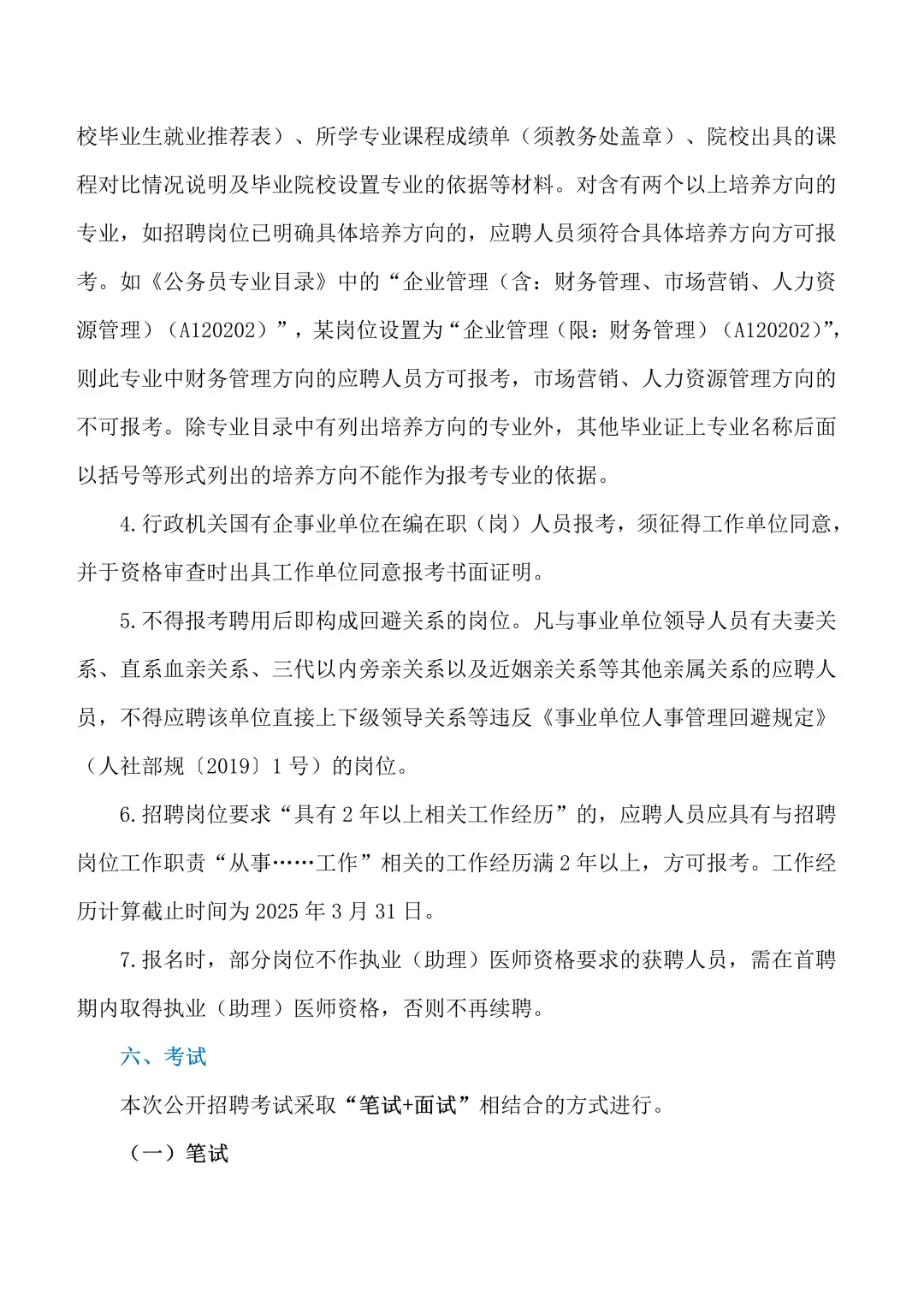 25年新丰县医共体公开招聘专业技术人员公告