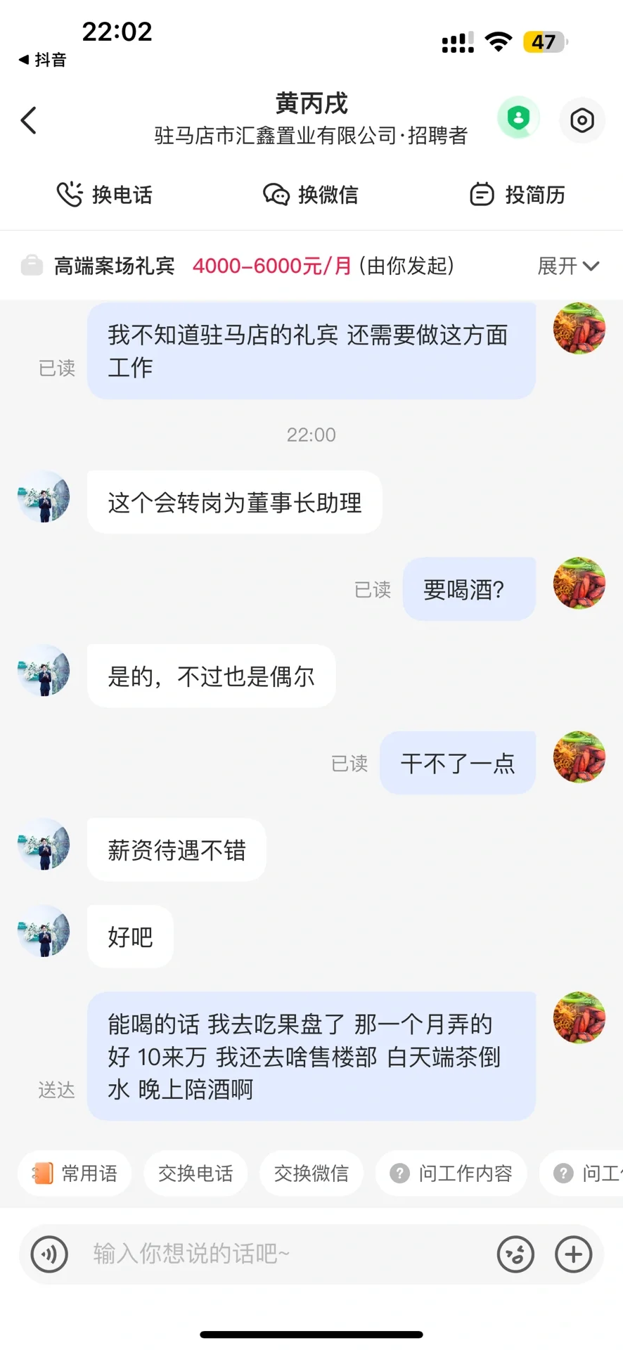 驻马店找工作历险记