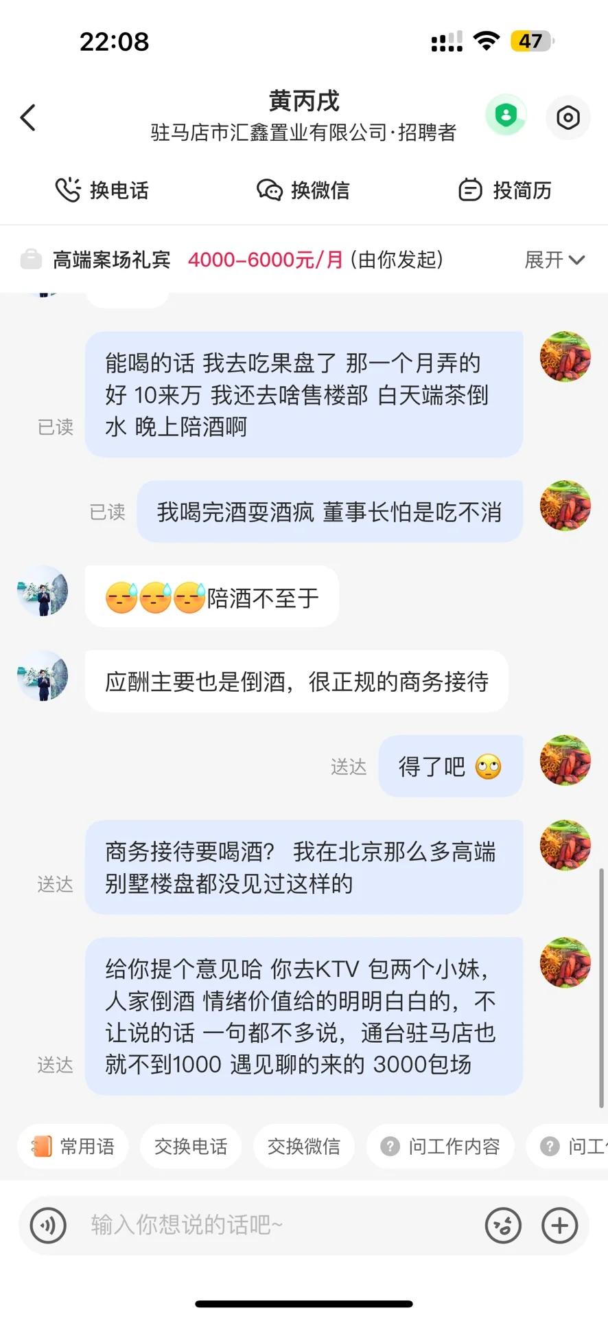 驻马店找工作历险记