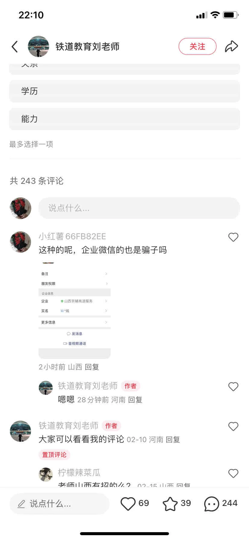 铁路招聘假假假假假假