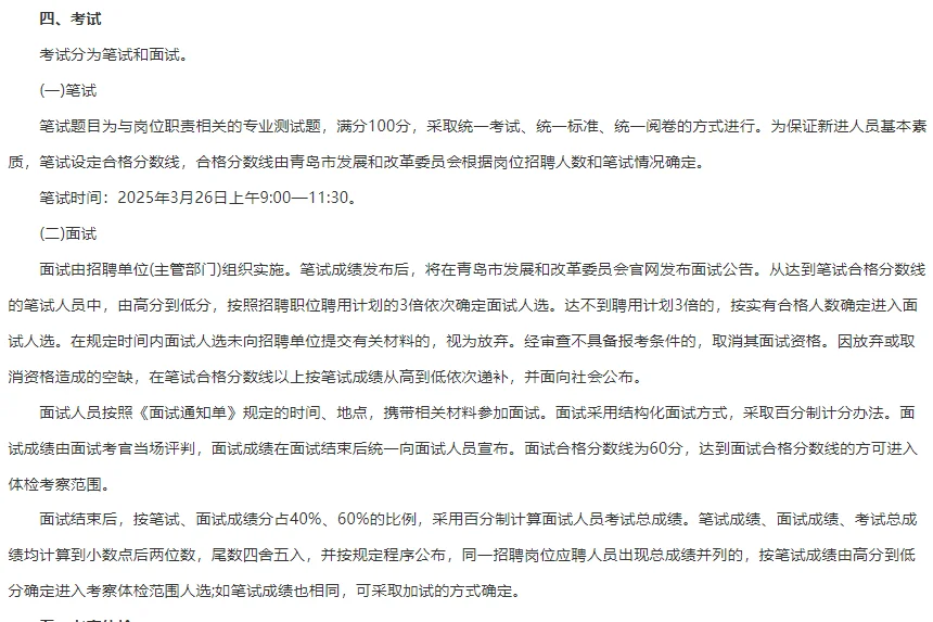 起猛了！青岛发改委招人了