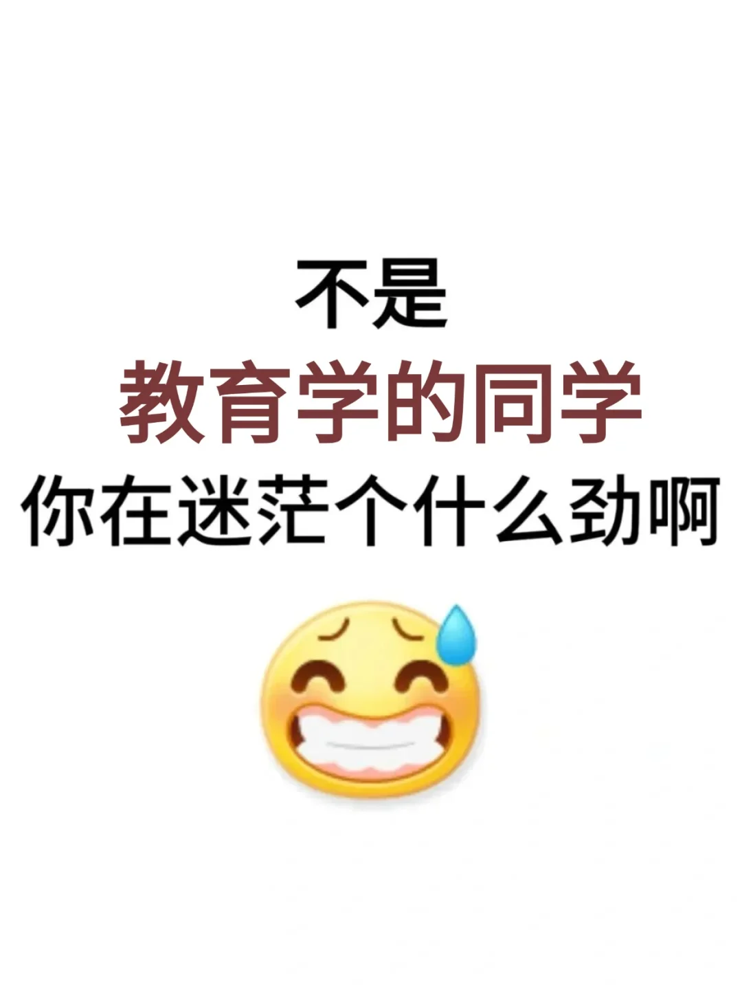 教育学专业可以进体制内的15次机会！