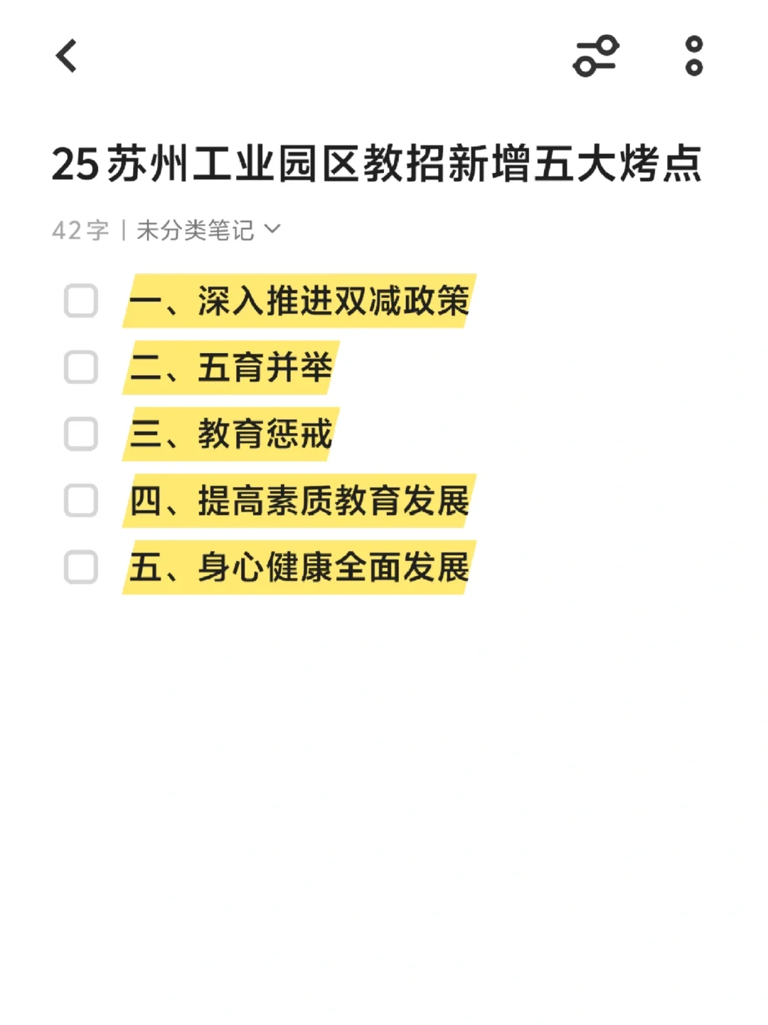3.29苏州工业园区教师编，脑袋空空，就来抄