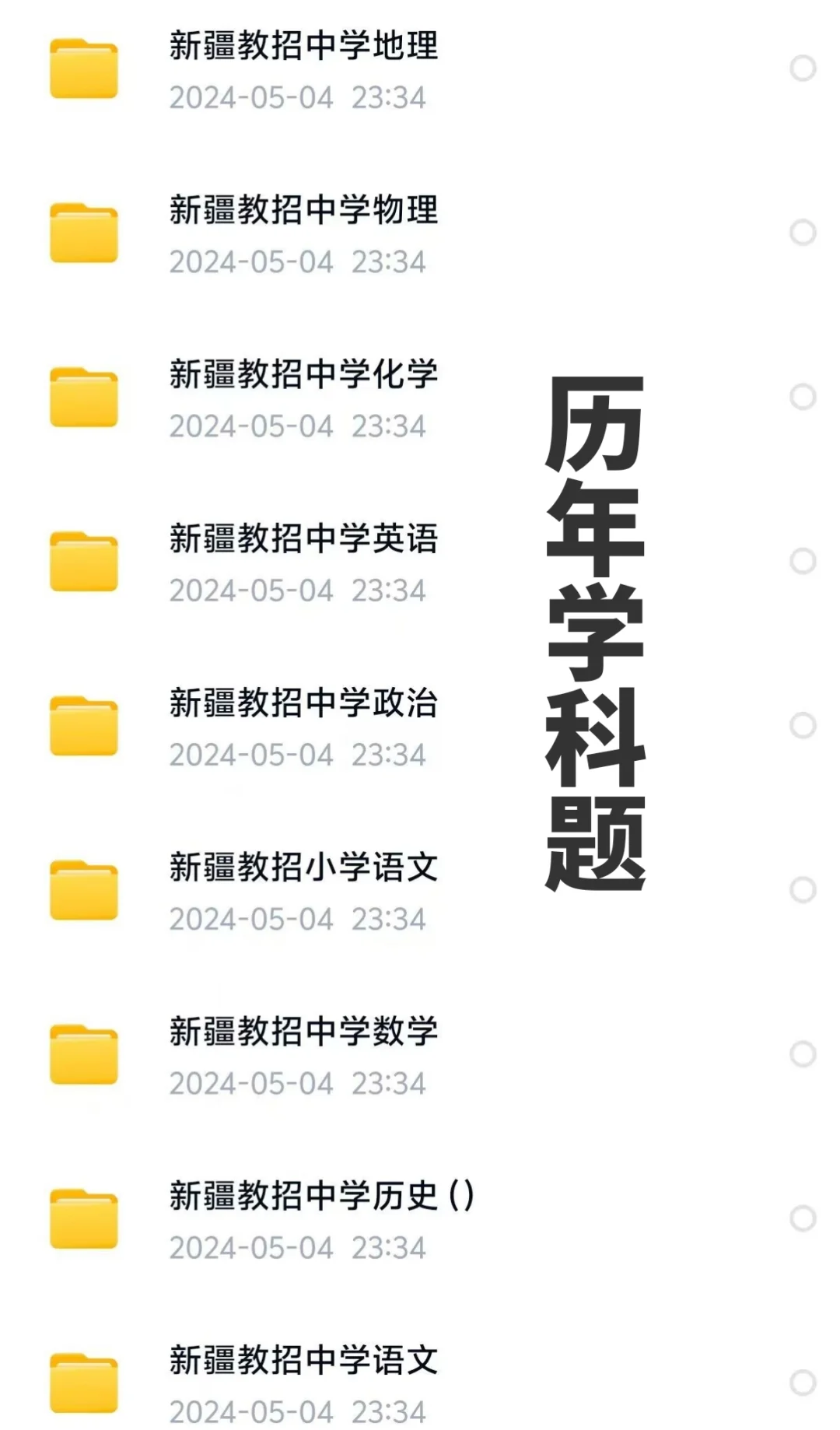 25年新疆教师编，一定要知道的信息差！