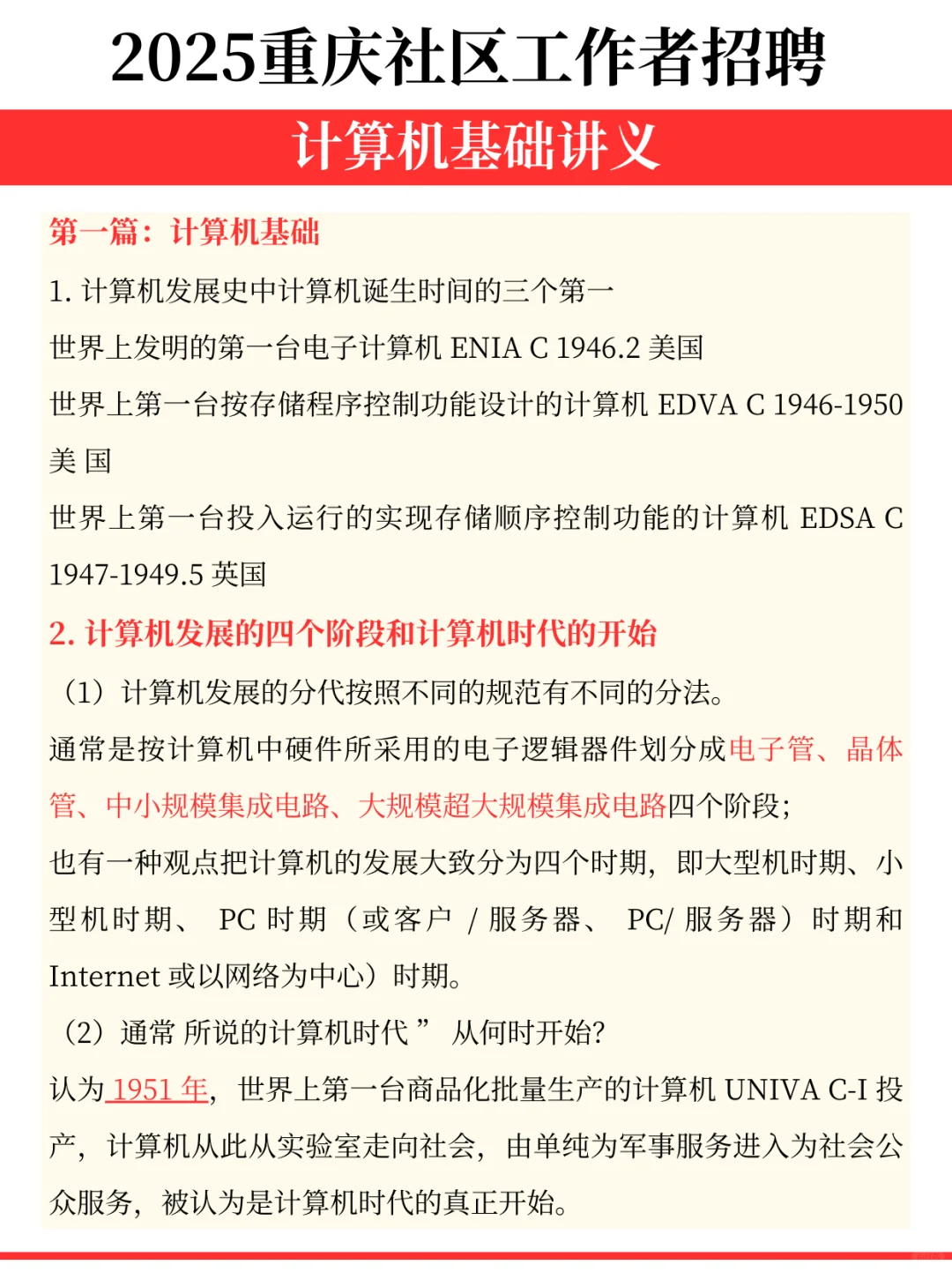 提醒一下明天参加重庆沙坪坝社区招聘的宝子