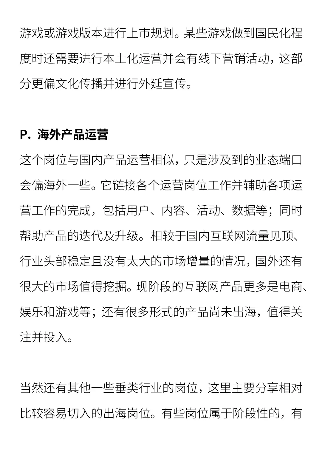 出海热门岗位汇总