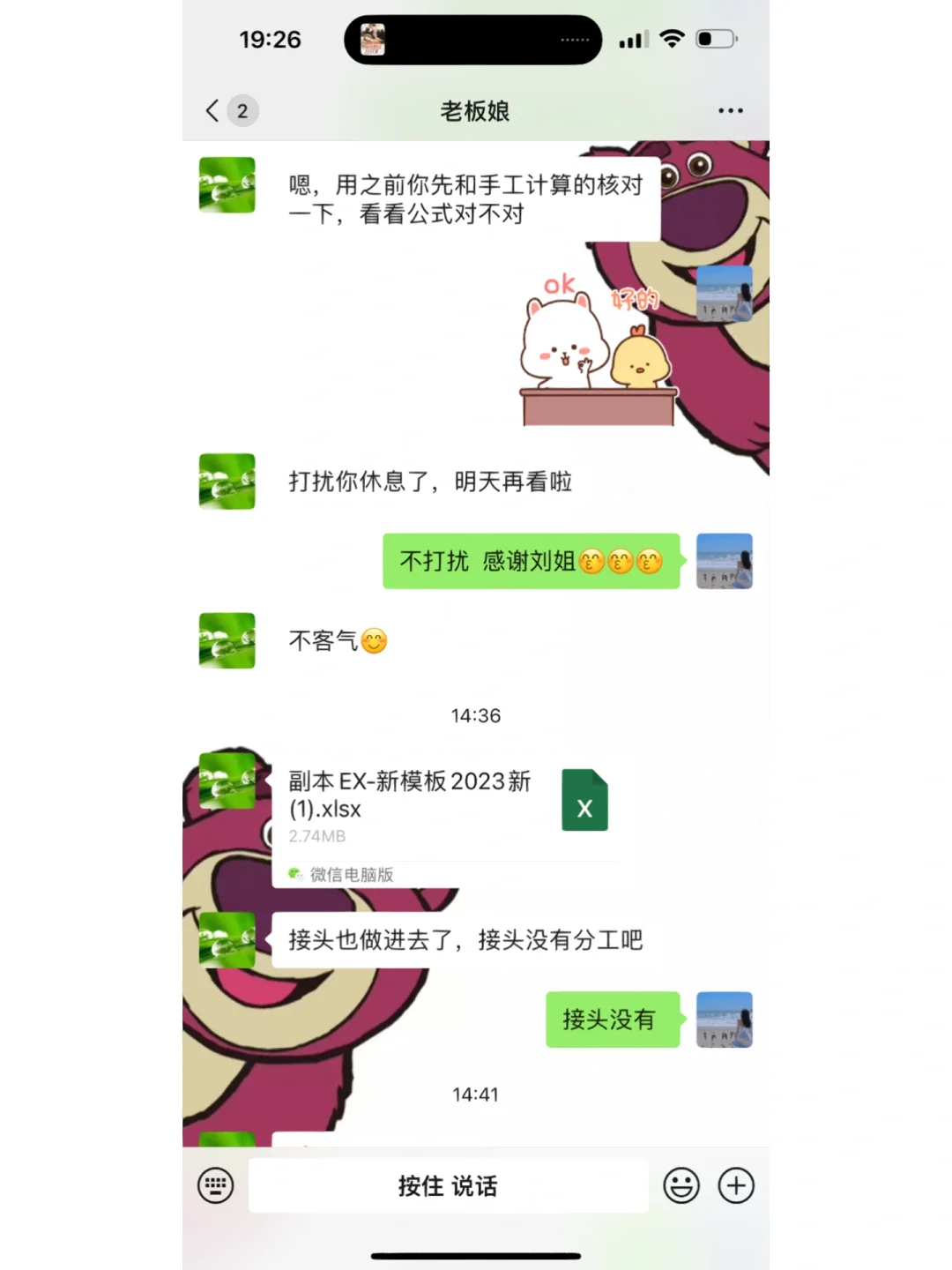 工厂文员的第三个月