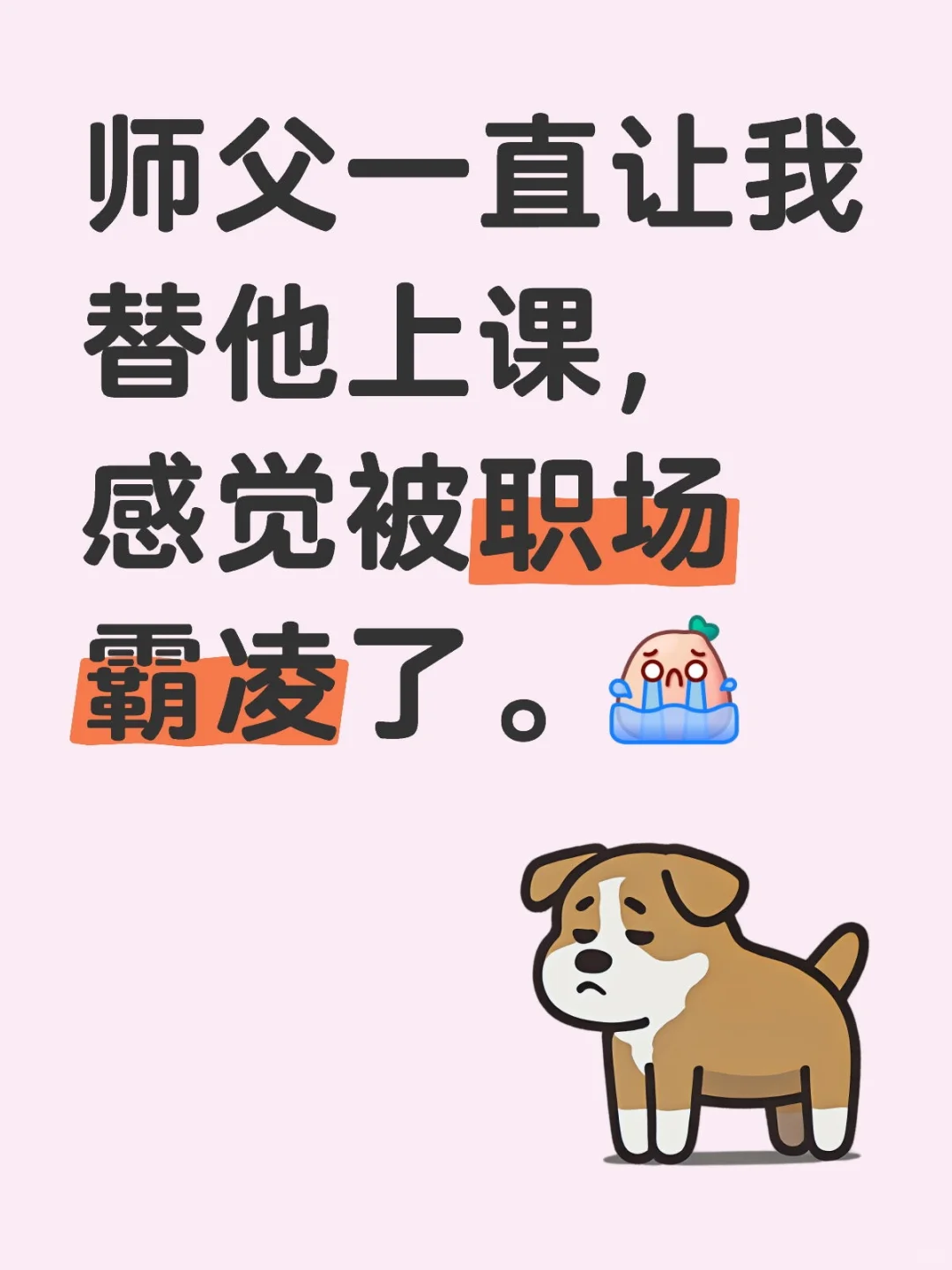 我应该怎么办