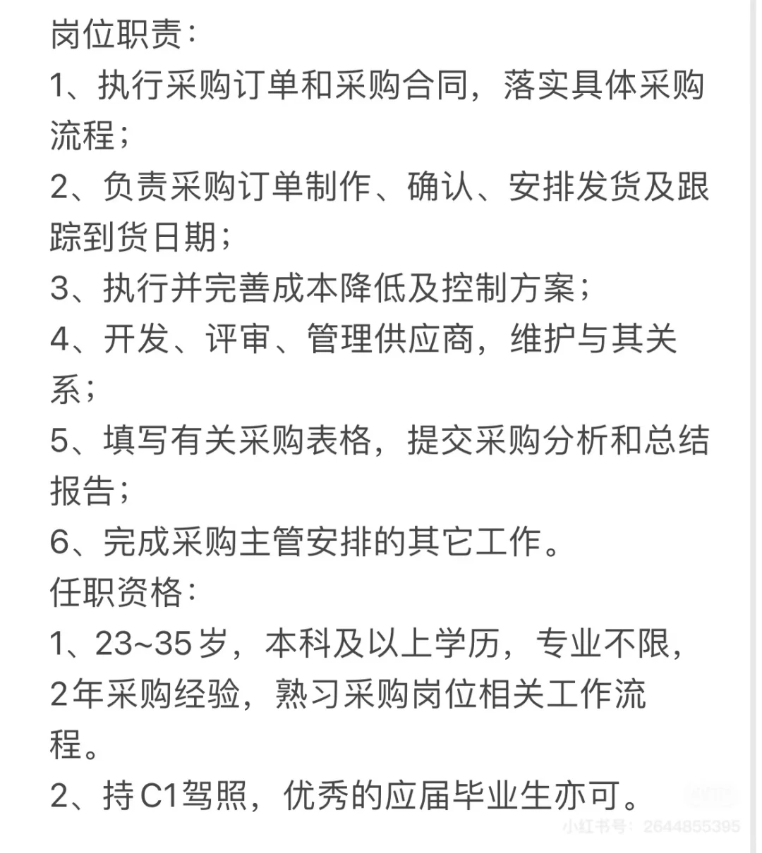 上市公司招聘五金采购