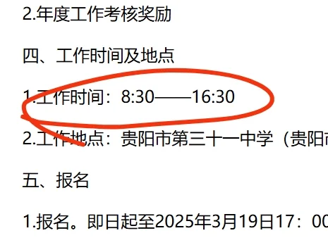 4：30下班！贵阳第三十一中学招聘文印员
