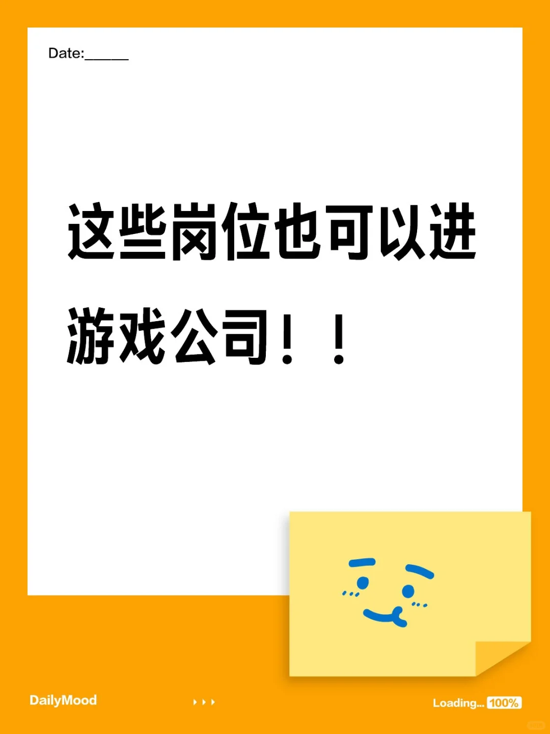 这些岗位也可以进游戏公司！！