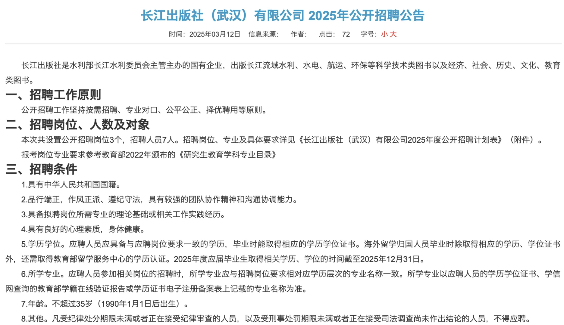 国企 ! 长江出版社（武汉）有限公司招聘啦