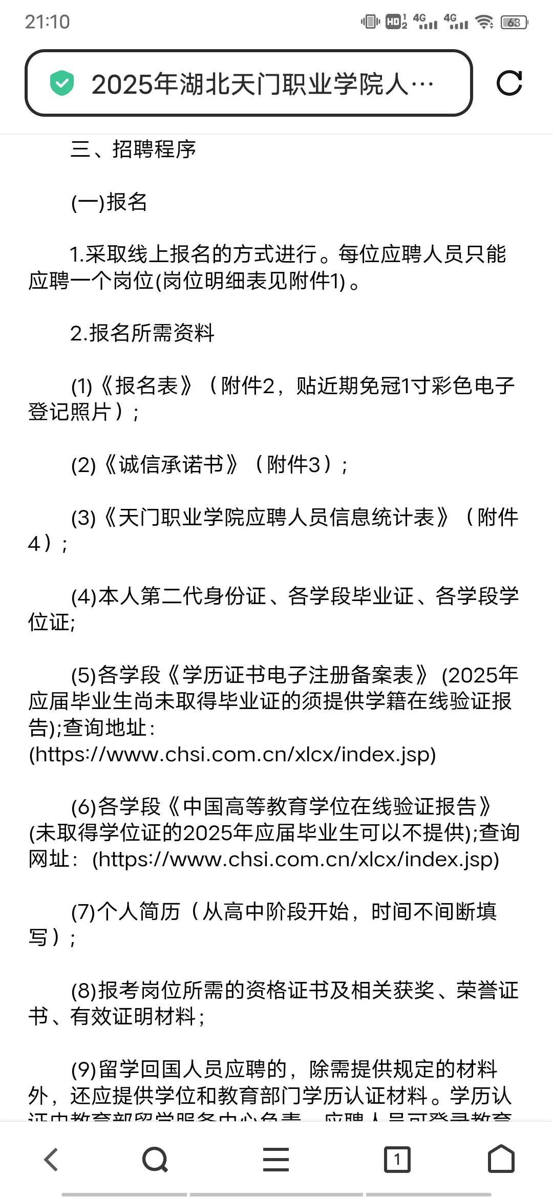 湖北天门职业学院招聘