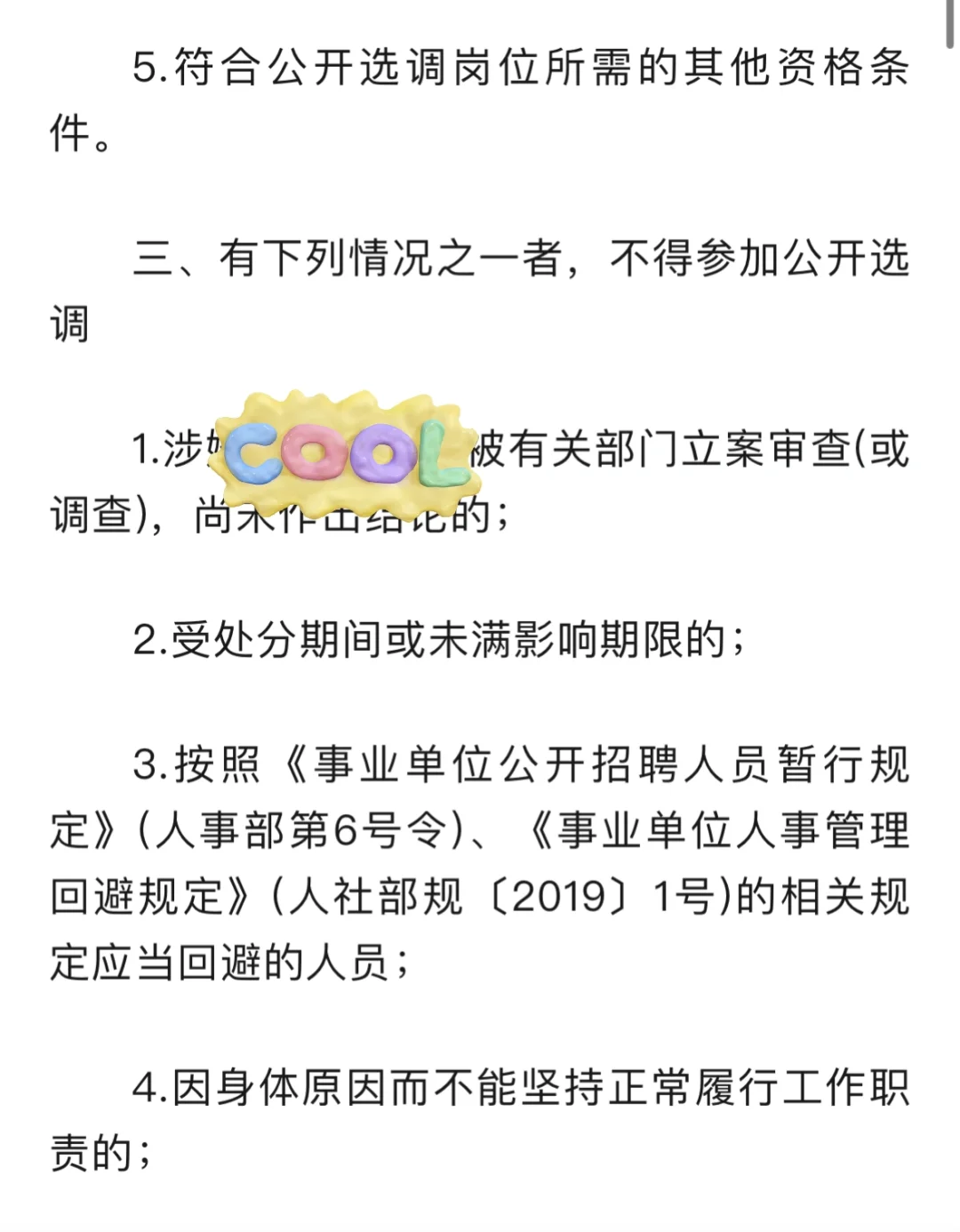 团风县事业单位公开选调公告