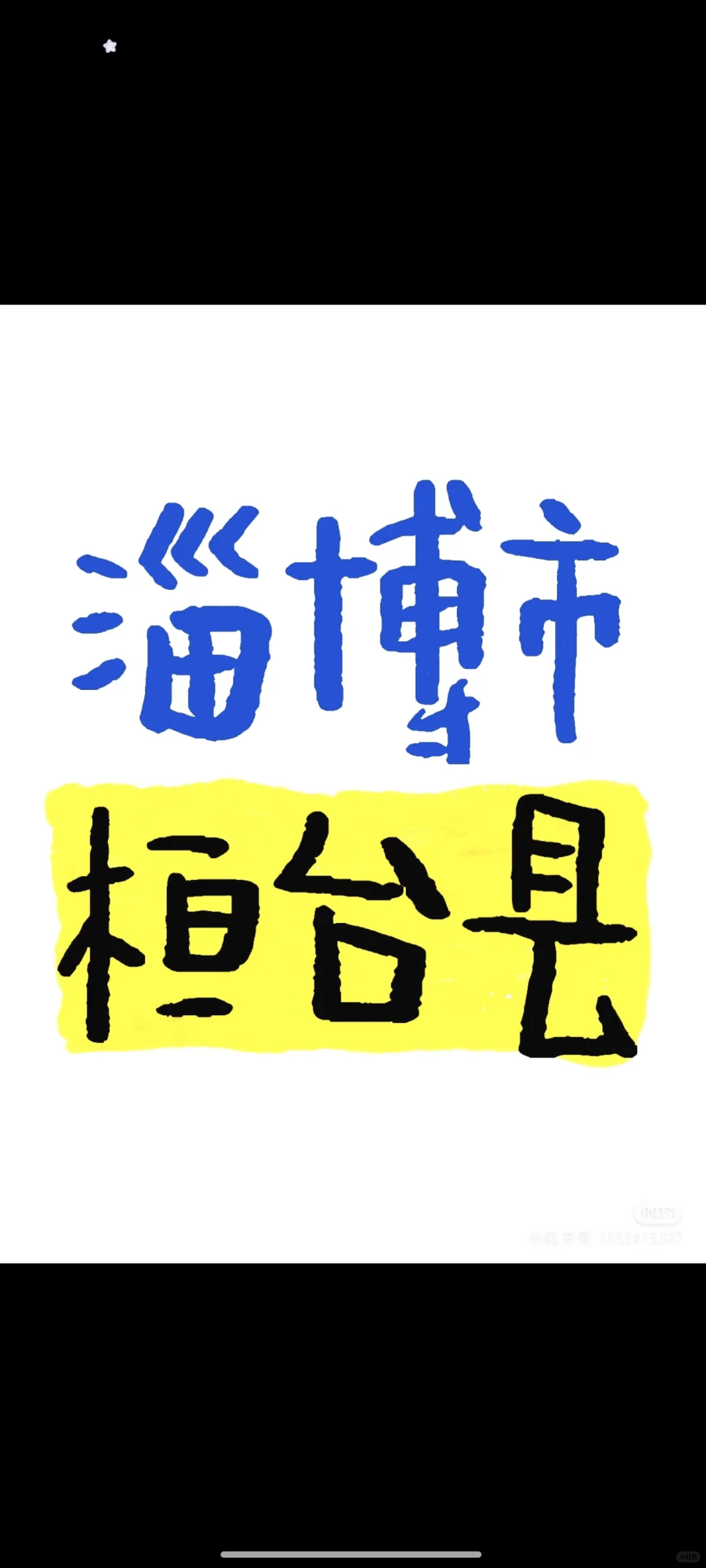 桓台县信誉楼兼职