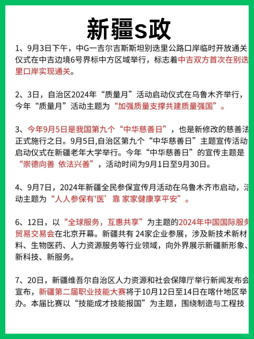 25年新疆教师编，一定要知道的信息差！