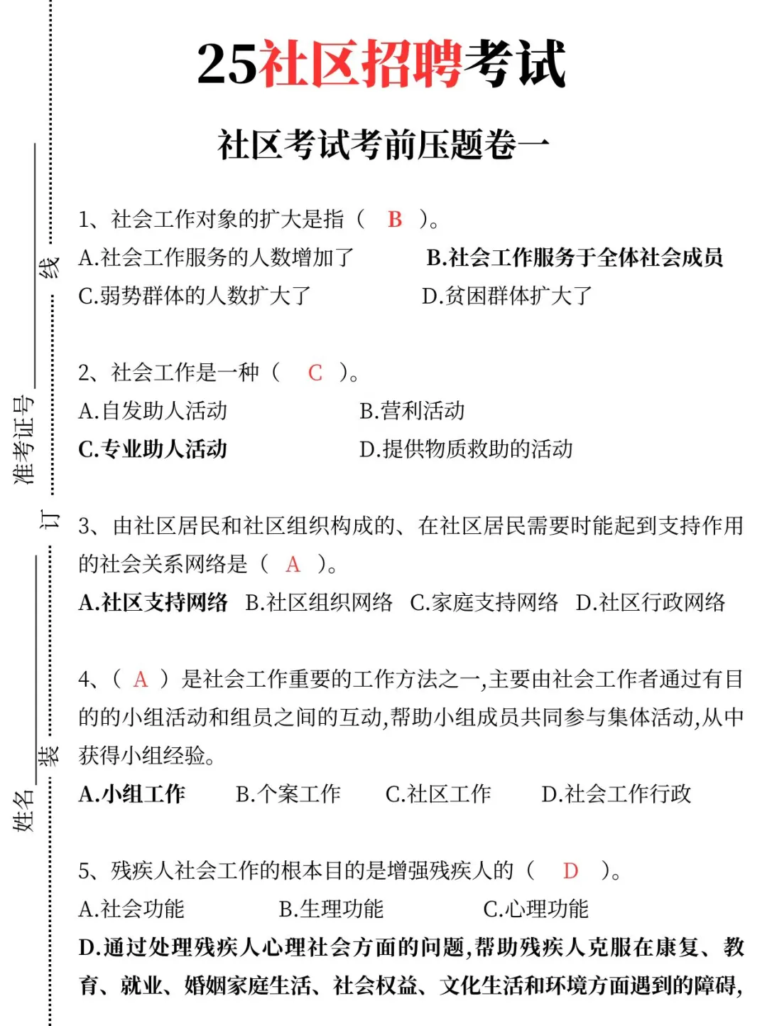 提醒一下明天参加重庆沙坪坝社区招聘的宝子