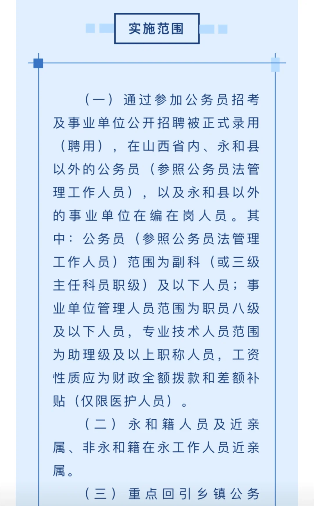 临汾市永和县人才回引政策（常态化）