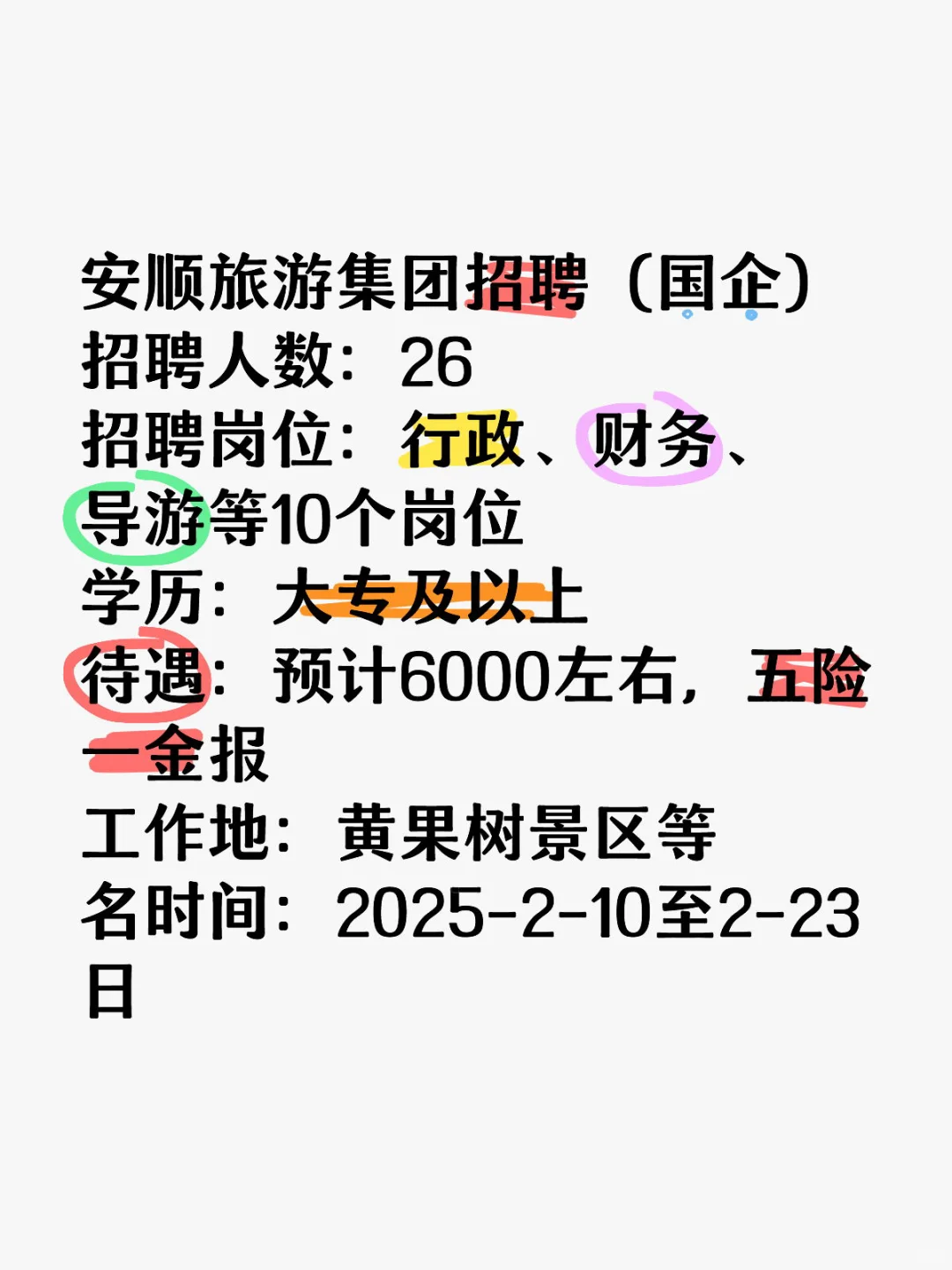 黄果树景区上班也不错！安顺旅游集团招26人