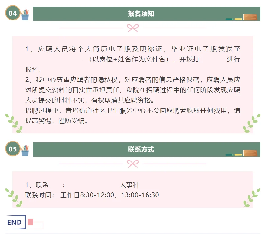 北京丰台青塔街道社区卫生中心招聘编外8人