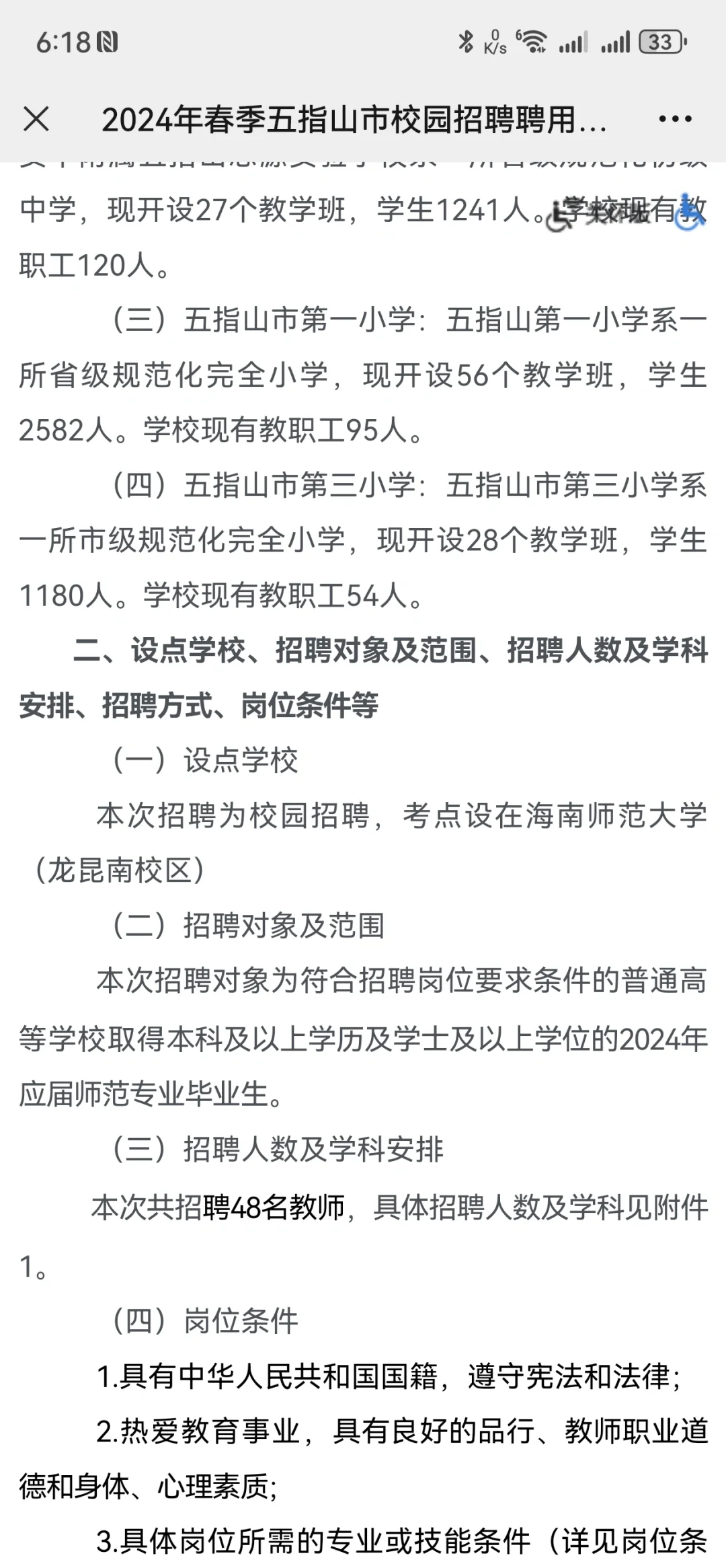 五指山教师招聘值不值得考