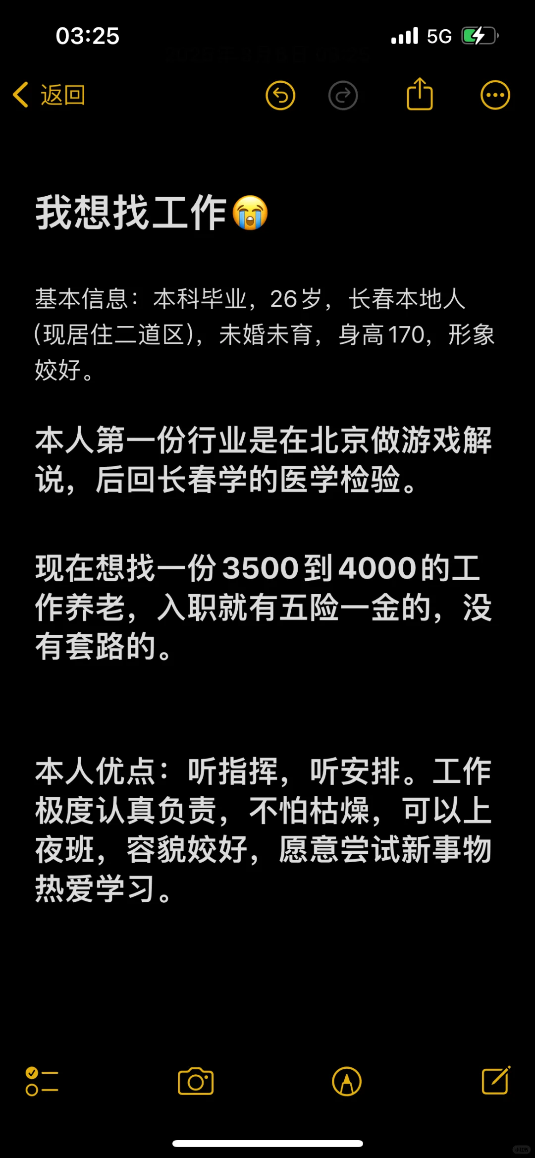 到底是谁在招聘！收了我