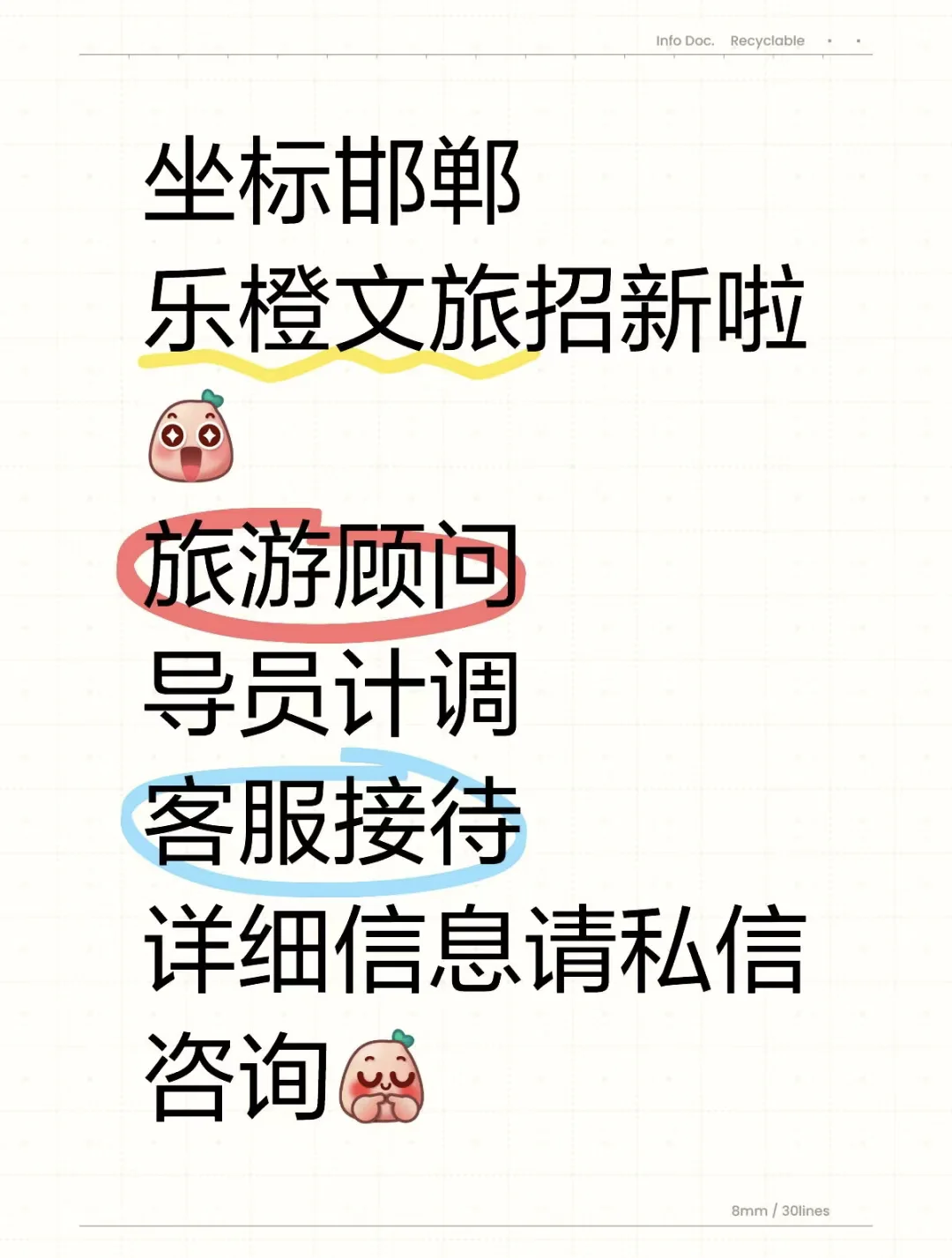 邯郸乐橙文旅招新啦！！！