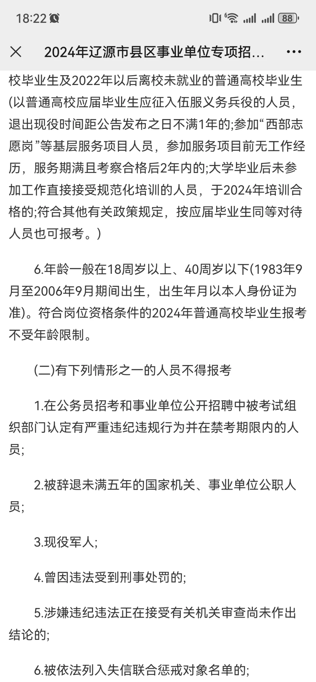 2024年辽源市县区事业单位专项招聘大学生