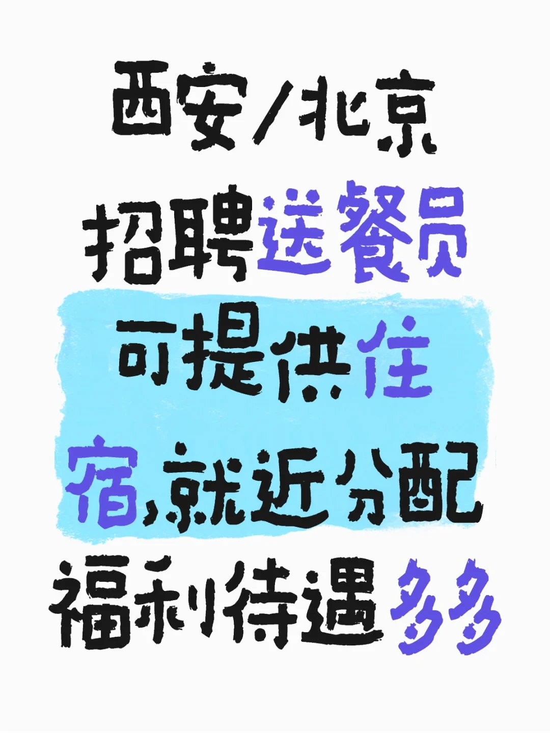 不限学历，来面就过