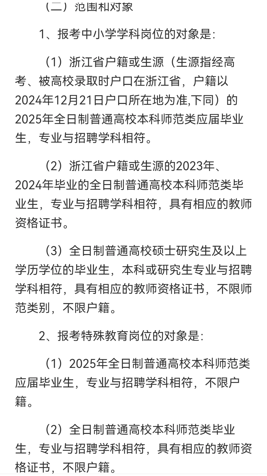 宁波宁海县提前批教师招聘 56 人（第二批）