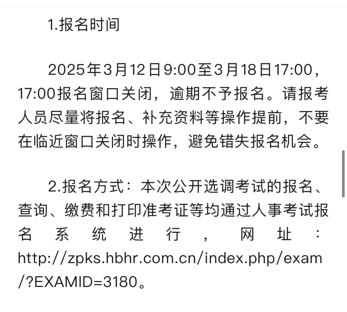 团风县事业单位公开选调公告