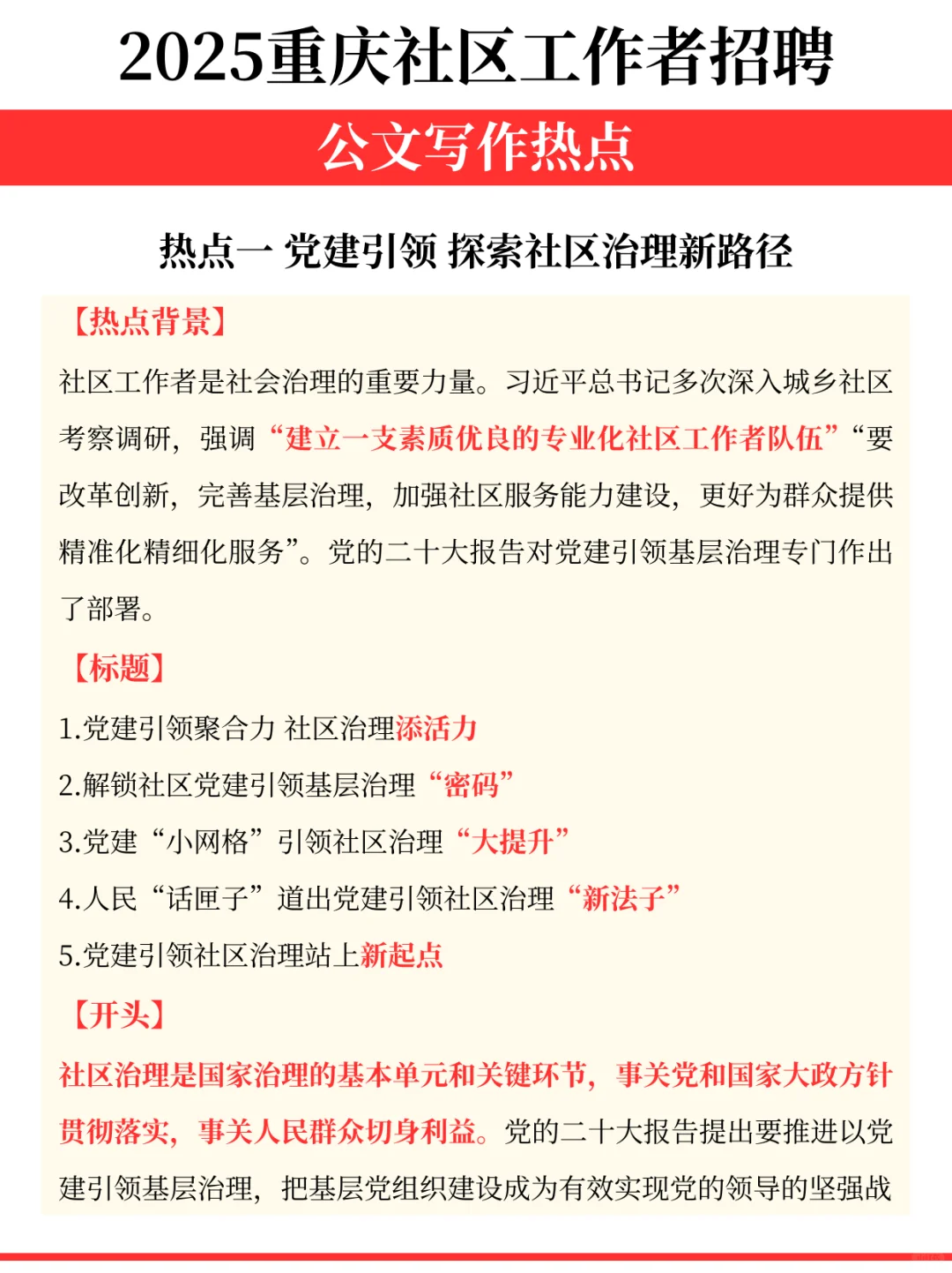 提醒一下明天参加重庆沙坪坝社区招聘的宝子
